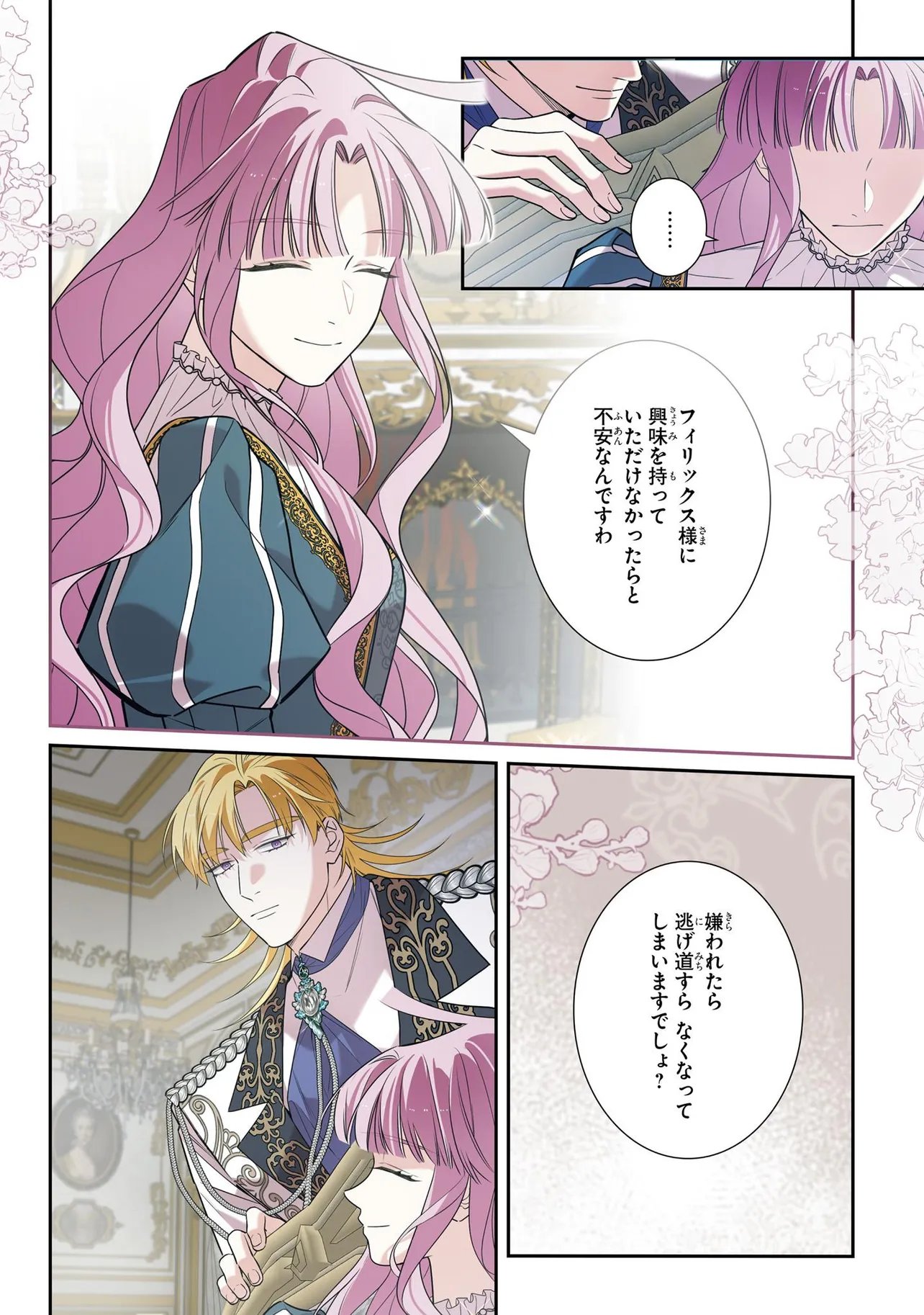 Hazure Oujo desu ga, Imayo wa Taikou Denka ni Aisarete Imasu Chapter 27.2 5ページ