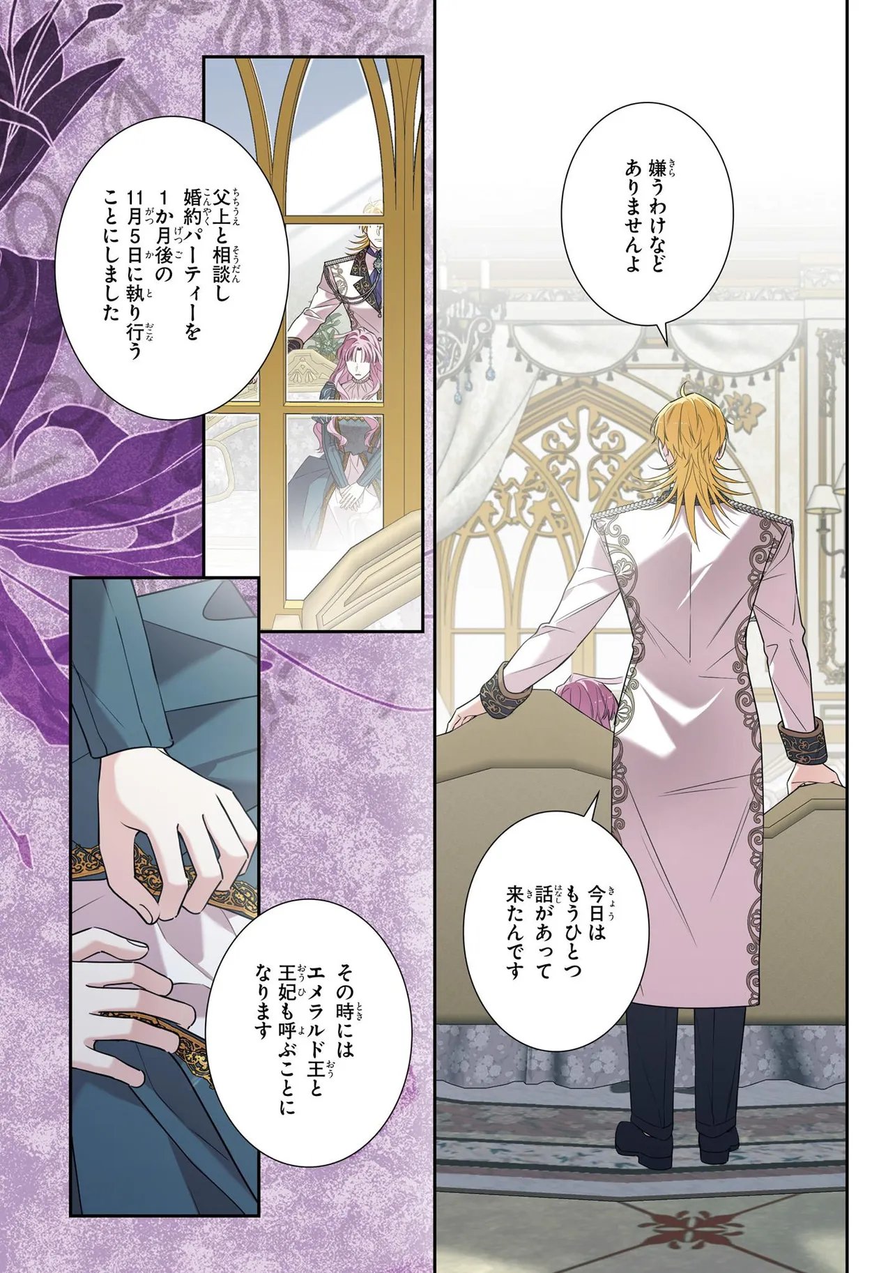 Hazure Oujo desu ga, Imayo wa Taikou Denka ni Aisarete Imasu Chapter 27.2 6ページ