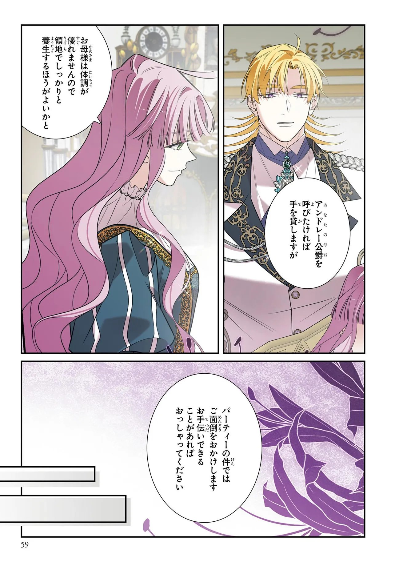 Hazure Oujo desu ga, Imayo wa Taikou Denka ni Aisarete Imasu Chapter 27.2 7ページ