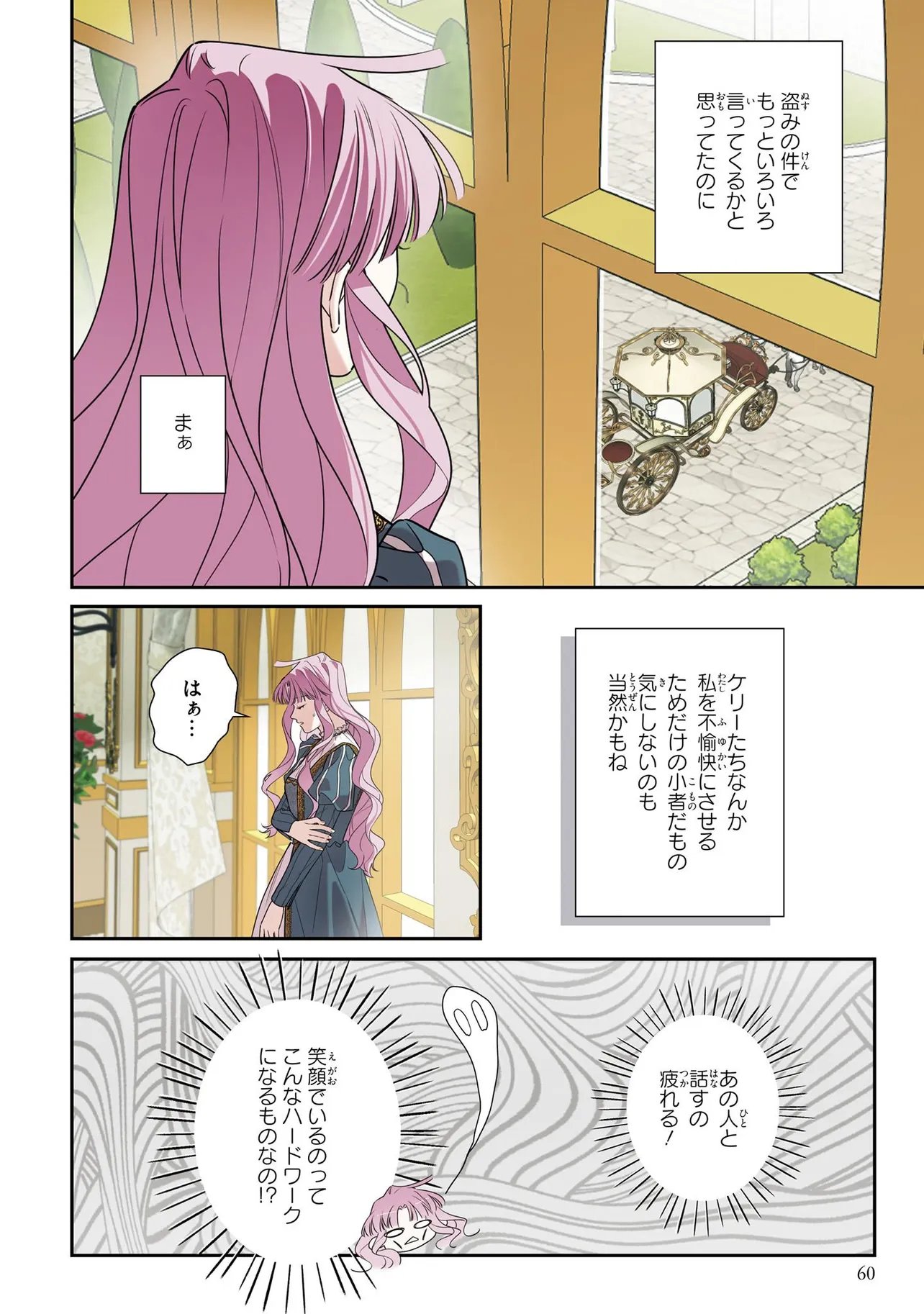 Hazure Oujo desu ga, Imayo wa Taikou Denka ni Aisarete Imasu Chapter 27.2 8ページ