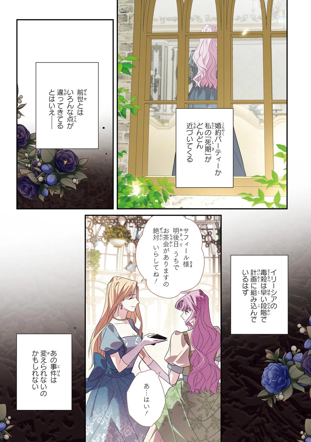Hazure Oujo desu ga, Imayo wa Taikou Denka ni Aisarete Imasu Chapter 27.2 9ページ