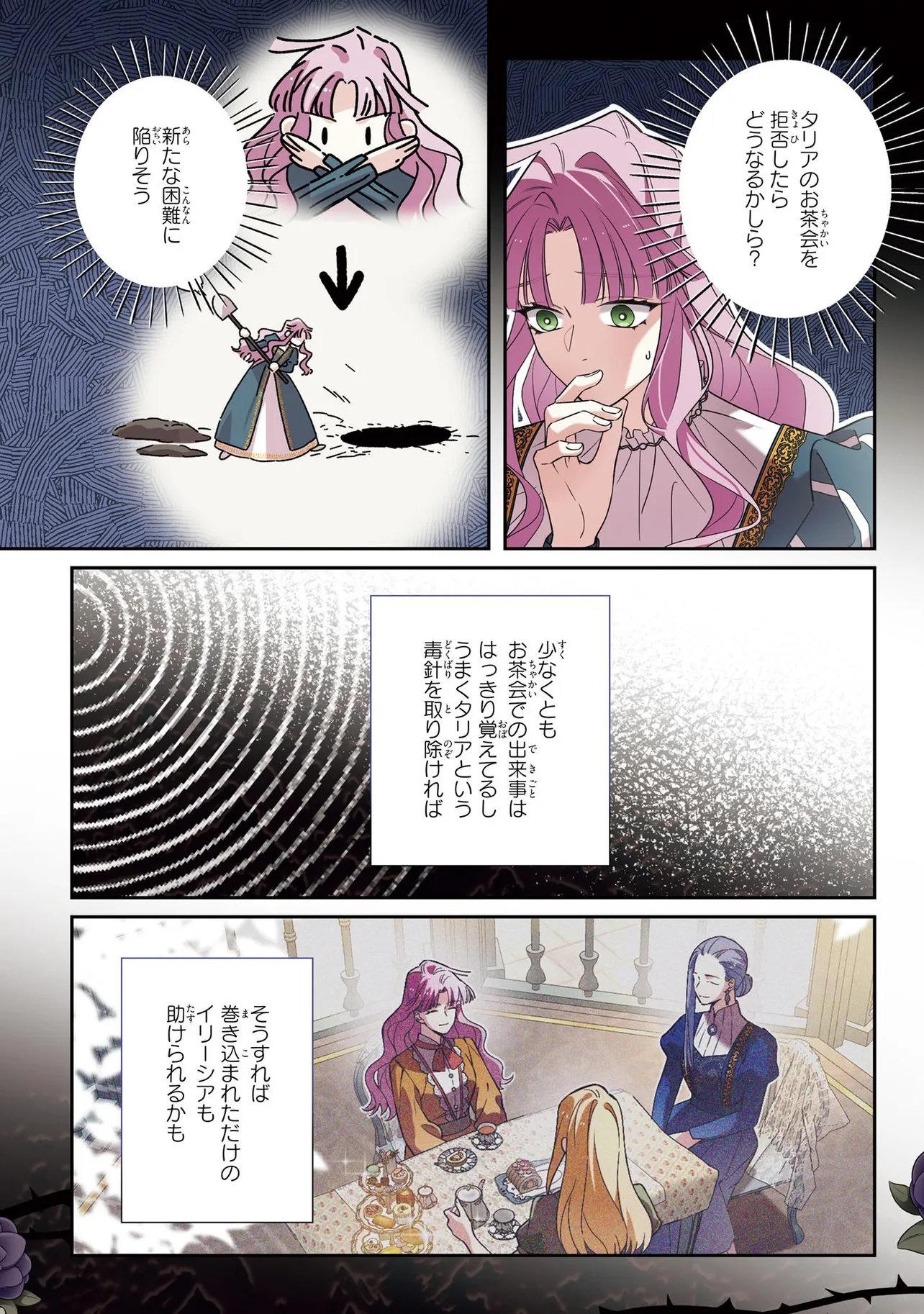 Hazure Oujo desu ga, Imayo wa Taikou Denka ni Aisarete Imasu Chapter 27.2 10ページ
