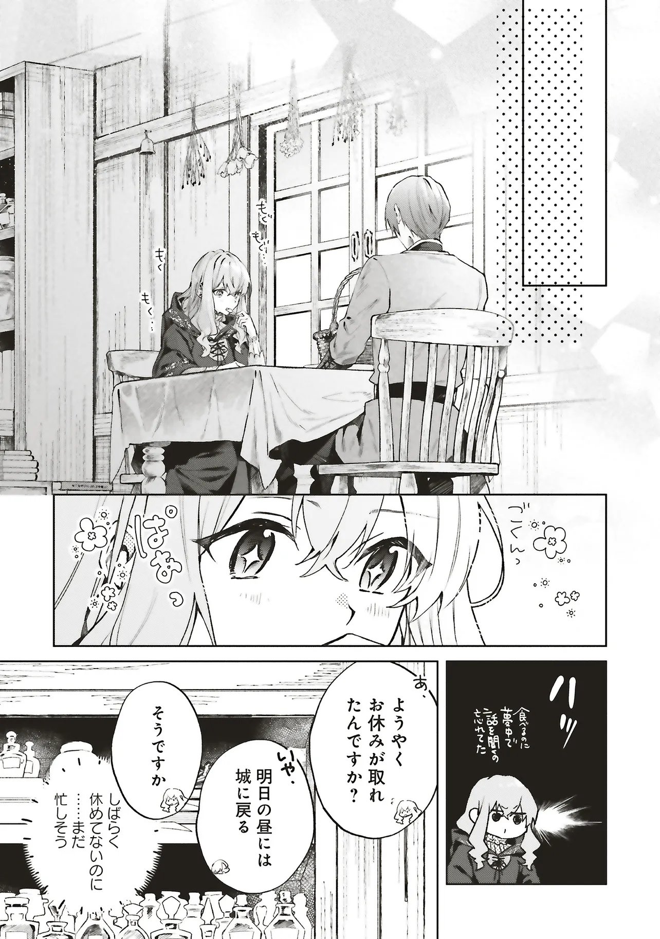 Doumo, Suki na Hito ni Horegusuri o Irai Sareta Majo desu. Chapter 30.2 1ページ