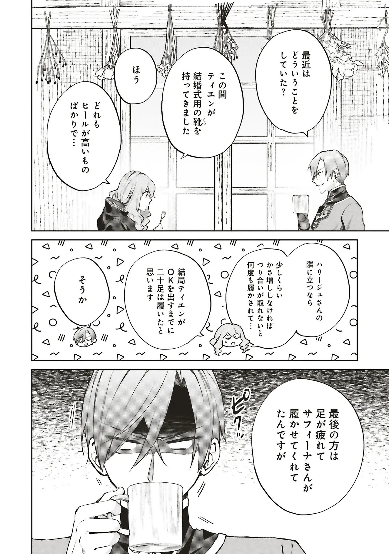 Doumo, Suki na Hito ni Horegusuri o Irai Sareta Majo desu. Chapter 30.2 2ページ