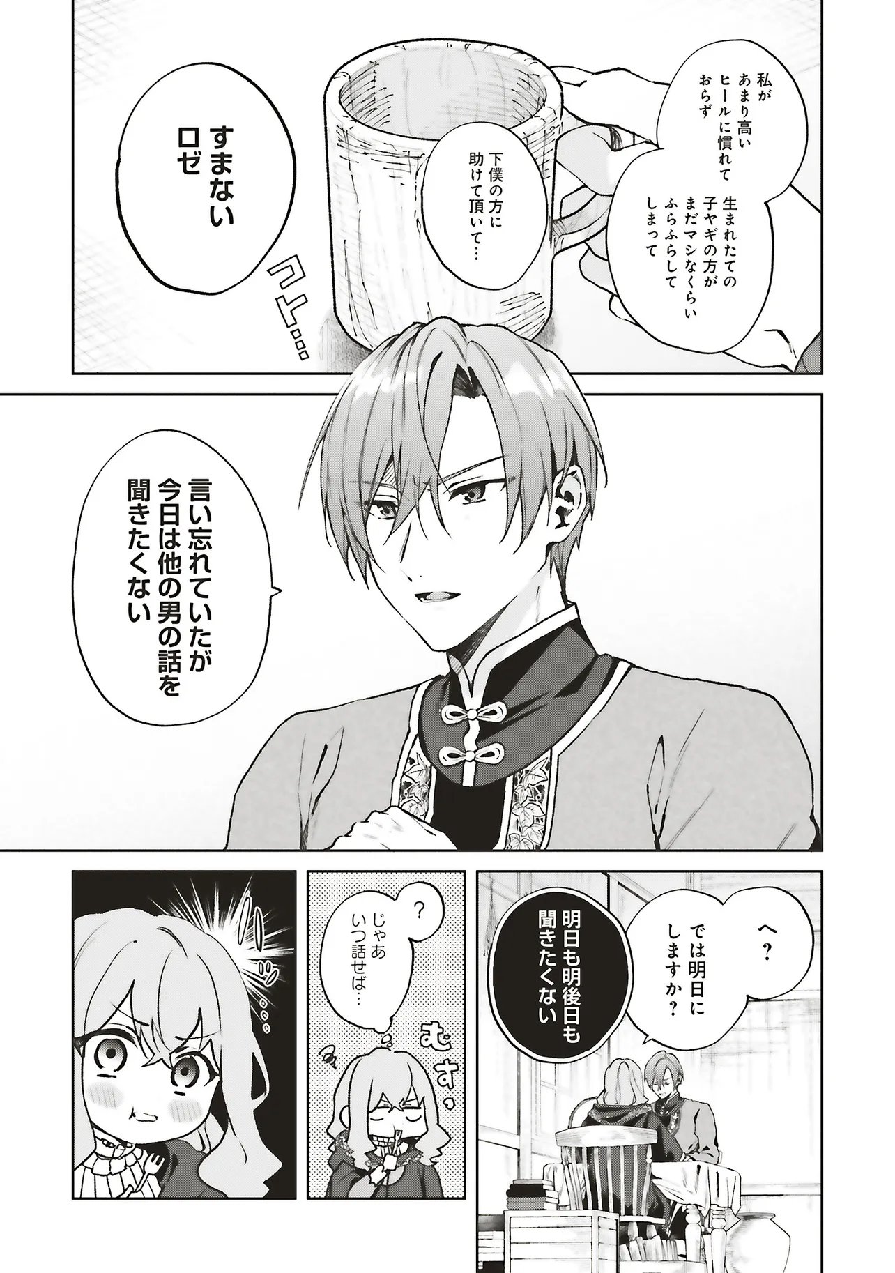 Doumo, Suki na Hito ni Horegusuri o Irai Sareta Majo desu. Chapter 30.2 3ページ