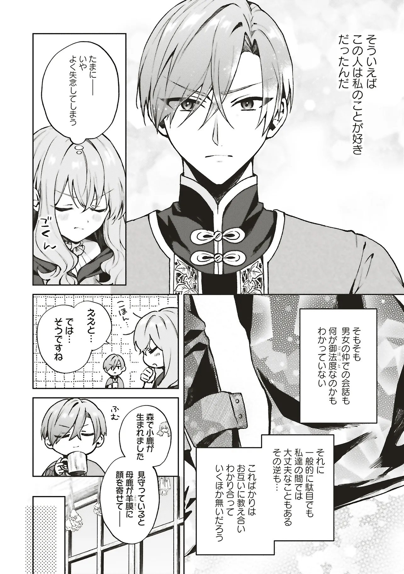 Doumo, Suki na Hito ni Horegusuri o Irai Sareta Majo desu. Chapter 30.2 4ページ