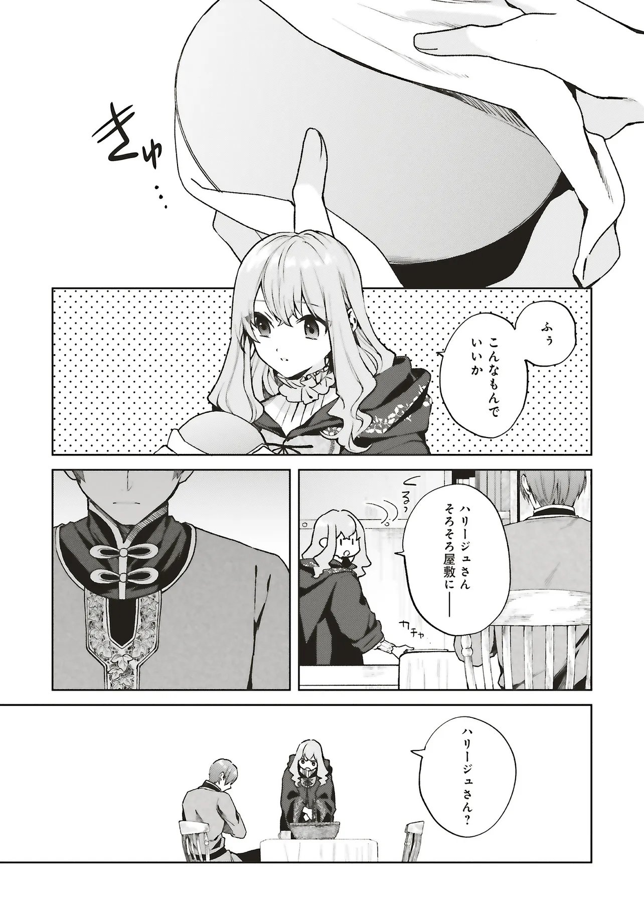Doumo, Suki na Hito ni Horegusuri o Irai Sareta Majo desu. Chapter 30.2 5ページ