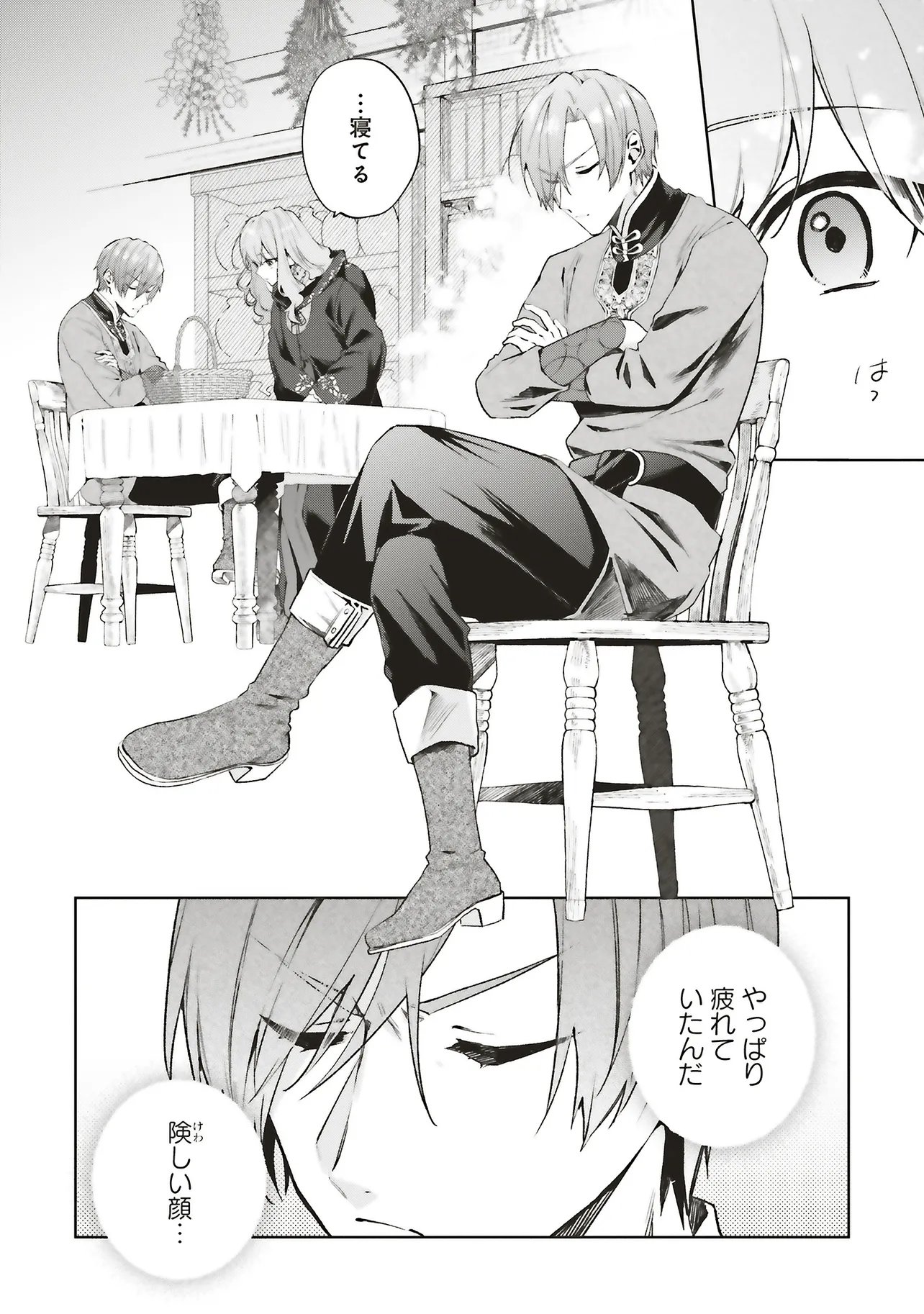 Doumo, Suki na Hito ni Horegusuri o Irai Sareta Majo desu. Chapter 30.2 6ページ