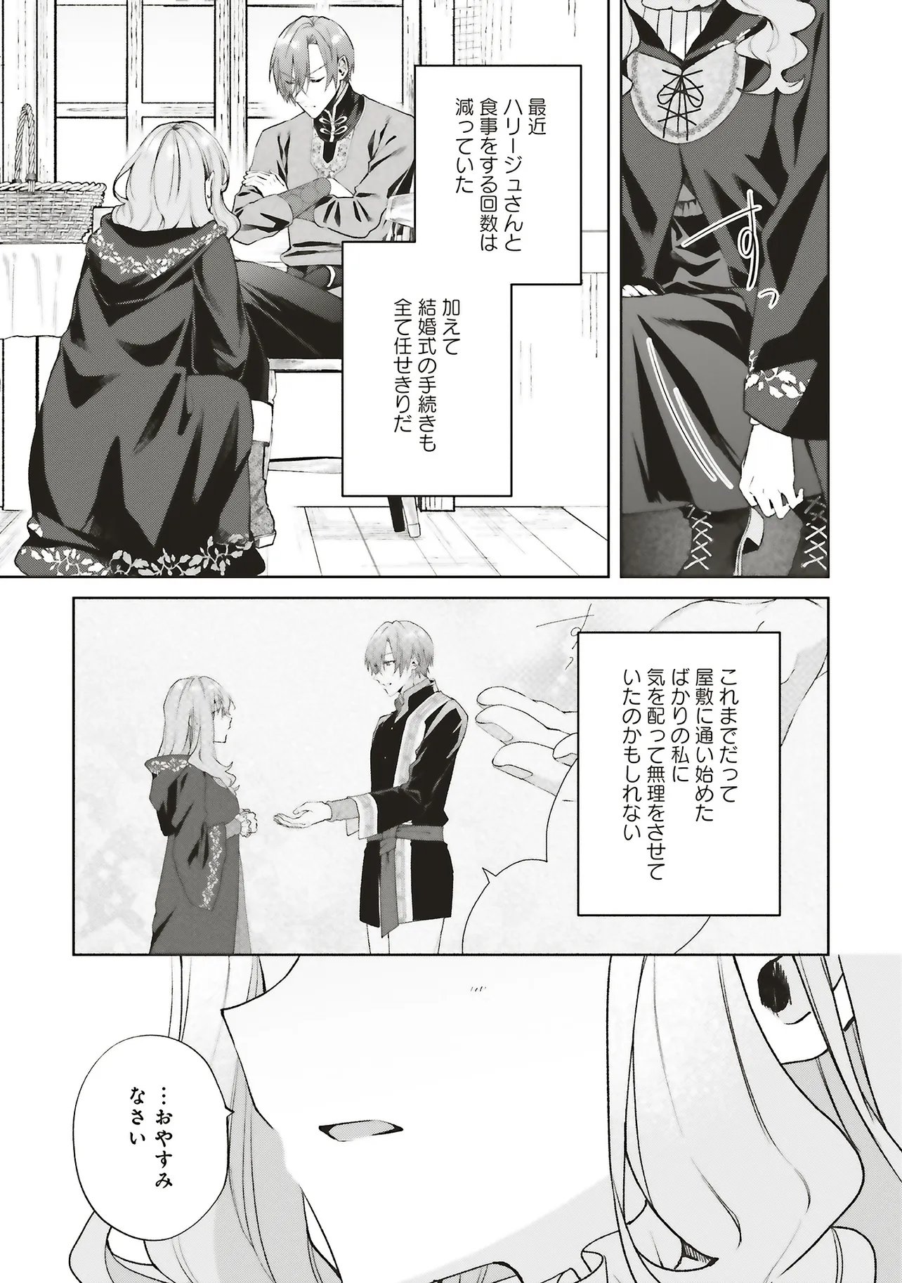 Doumo, Suki na Hito ni Horegusuri o Irai Sareta Majo desu. Chapter 30.2 7ページ