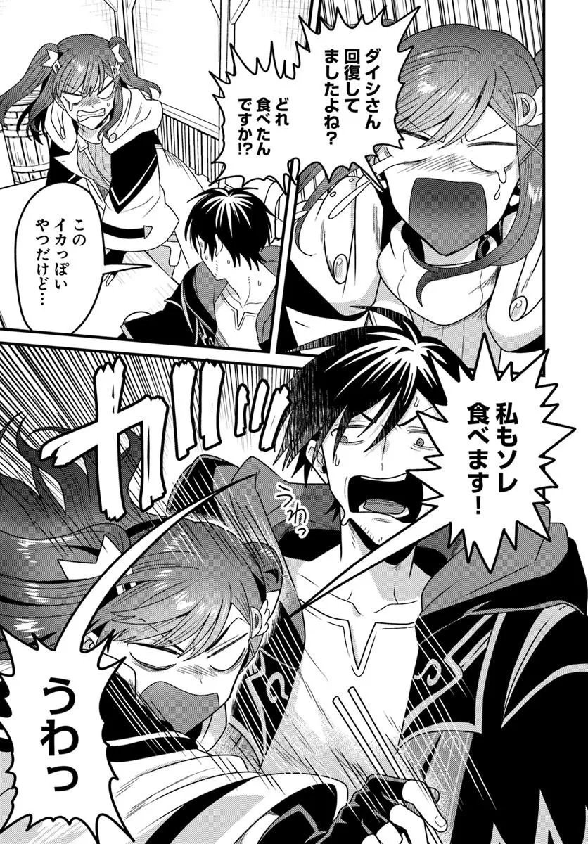 Datsusara Souryo no Dungeon Sousou Haishin Chapter 9.4 1ページ