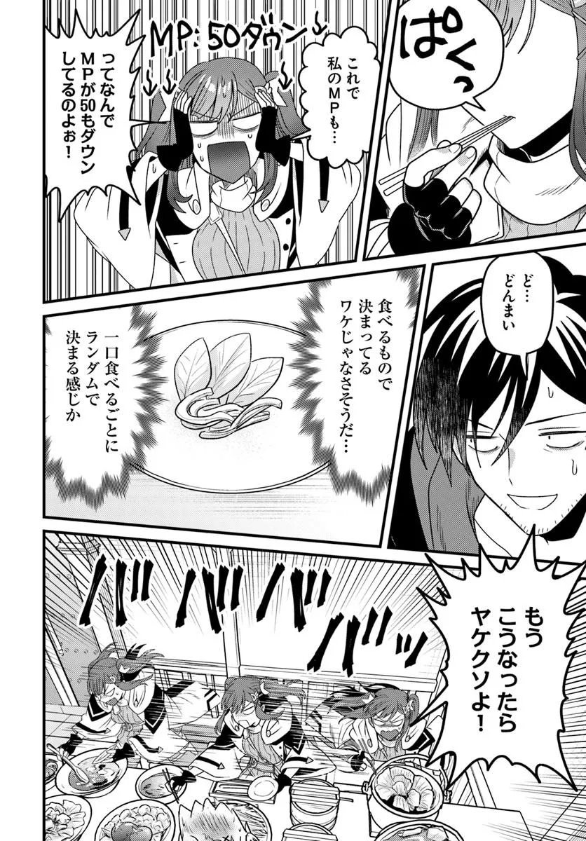 Datsusara Souryo no Dungeon Sousou Haishin Chapter 9.4 2ページ