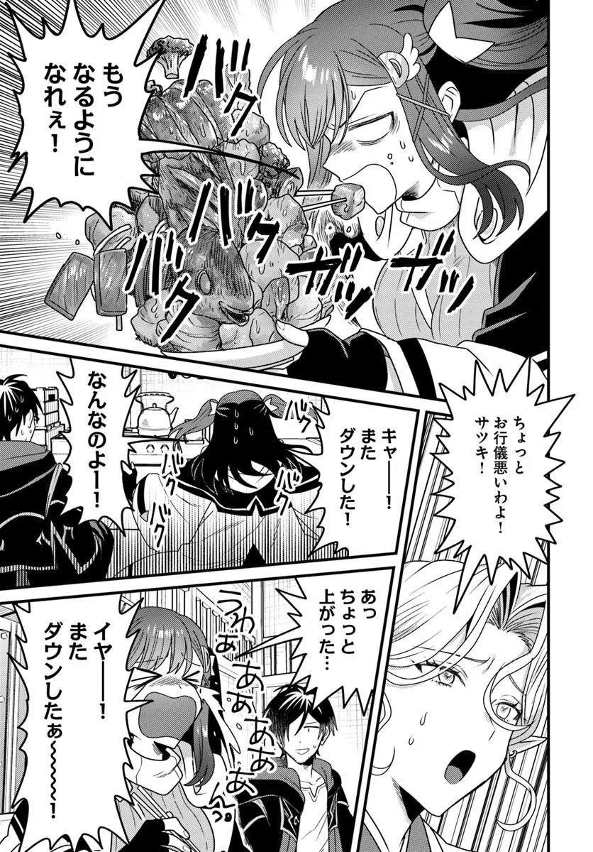 Datsusara Souryo no Dungeon Sousou Haishin Chapter 9.4 3ページ