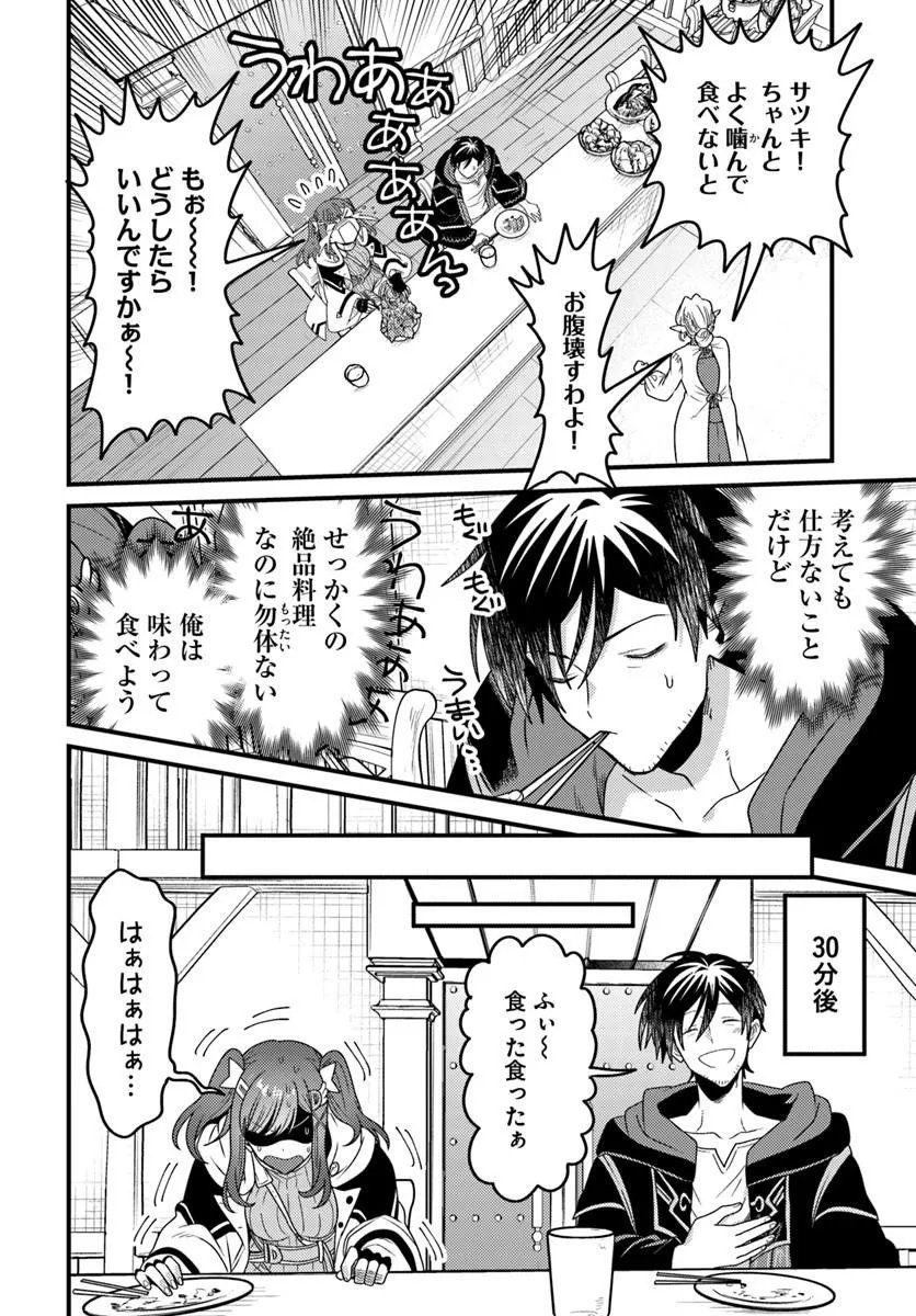 Datsusara Souryo no Dungeon Sousou Haishin Chapter 9.4 4ページ
