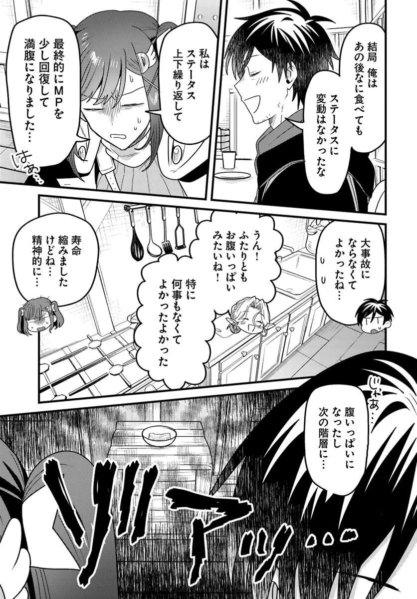 Datsusara Souryo no Dungeon Sousou Haishin Chapter 9.4 5ページ