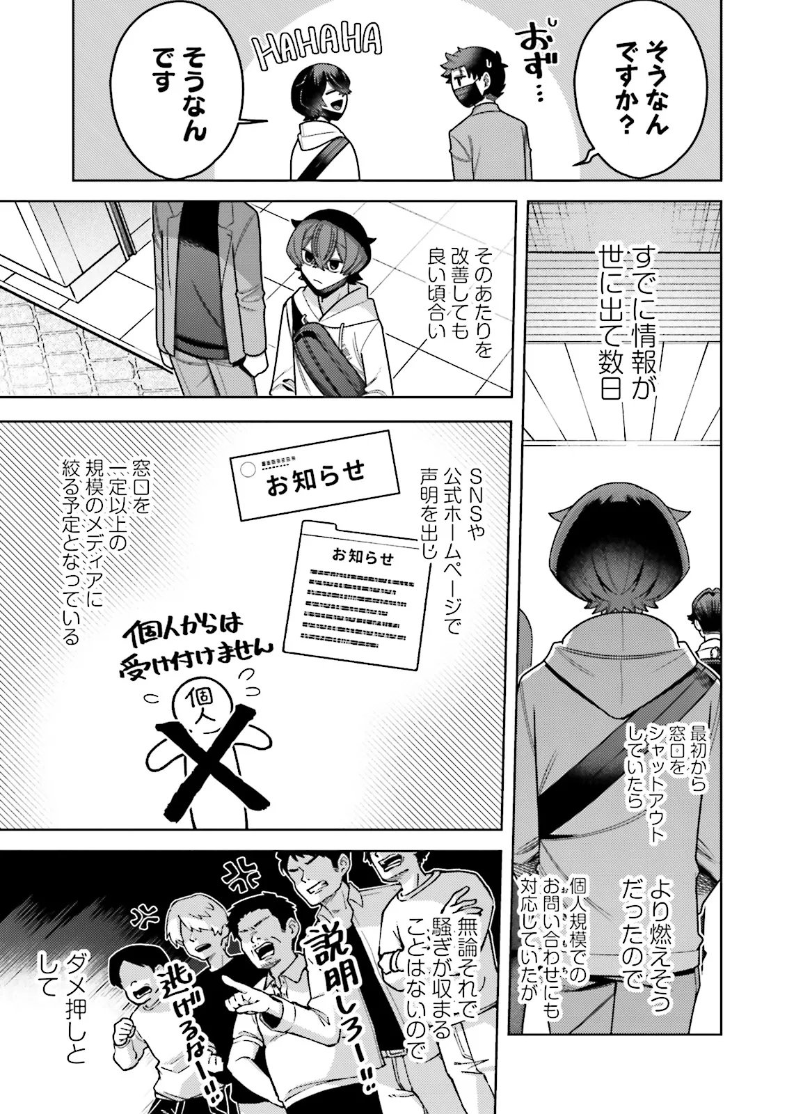Oshi ni Sasageru Dungeon Gourmet Saikyo Tansakusha Vtuber ni Naru Chapter 22.2 1ページ