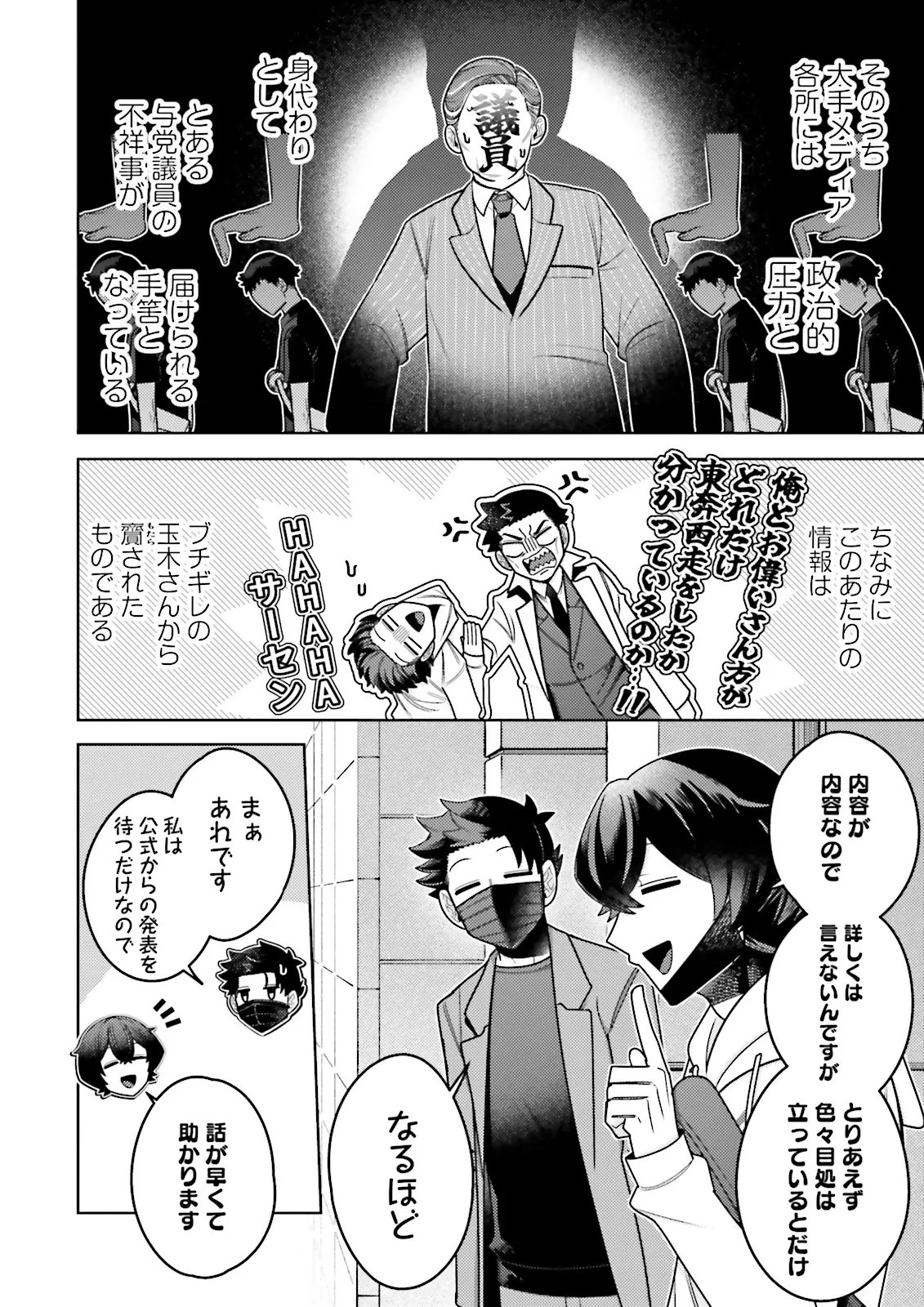 Oshi ni Sasageru Dungeon Gourmet Saikyo Tansakusha Vtuber ni Naru Chapter 22.2 2ページ