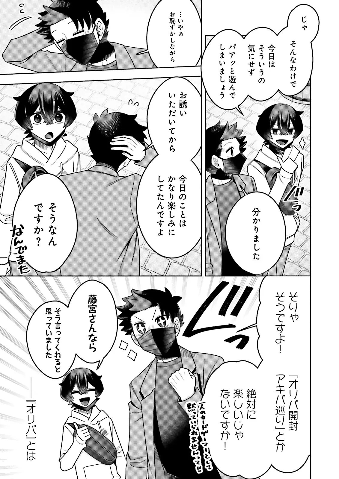 Oshi ni Sasageru Dungeon Gourmet Saikyo Tansakusha Vtuber ni Naru Chapter 22.2 3ページ
