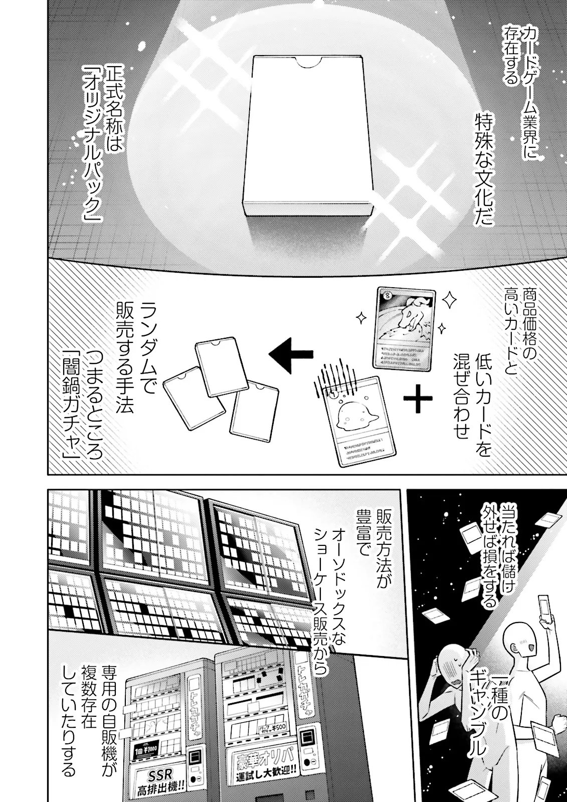 Oshi ni Sasageru Dungeon Gourmet Saikyo Tansakusha Vtuber ni Naru Chapter 22.2 4ページ