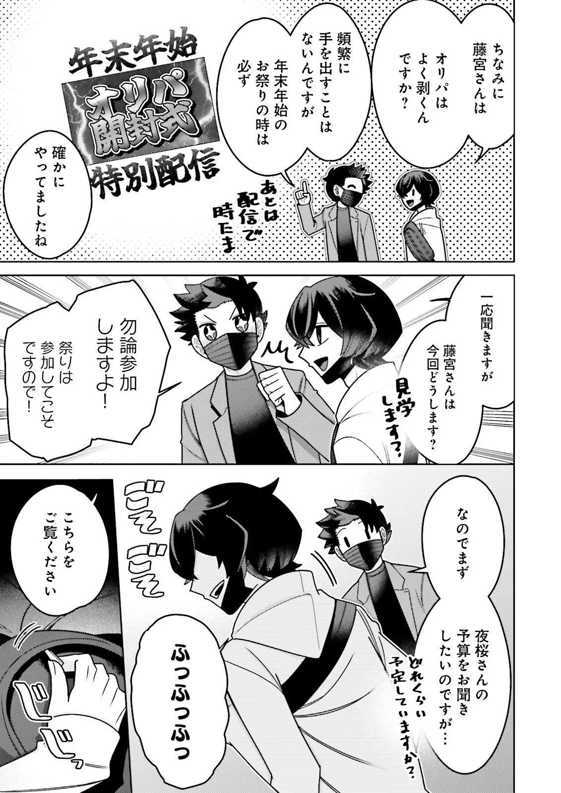 Oshi ni Sasageru Dungeon Gourmet Saikyo Tansakusha Vtuber ni Naru Chapter 22.2 5ページ
