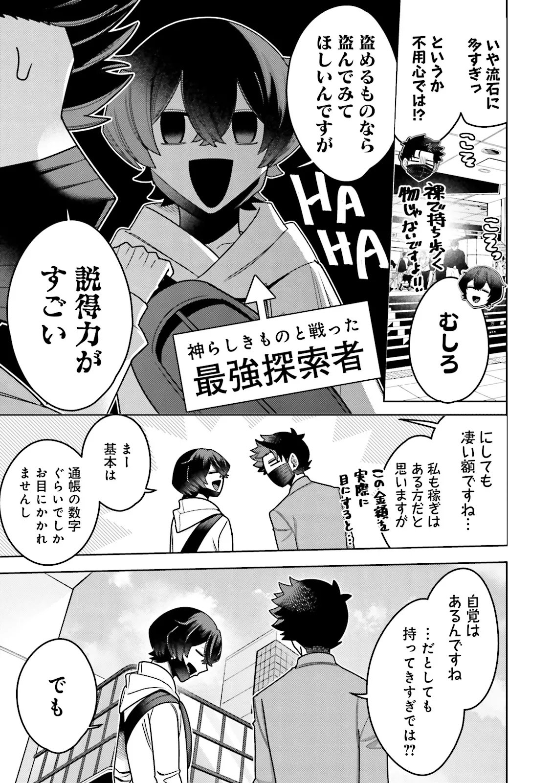 Oshi ni Sasageru Dungeon Gourmet Saikyo Tansakusha Vtuber ni Naru Chapter 22.2 7ページ