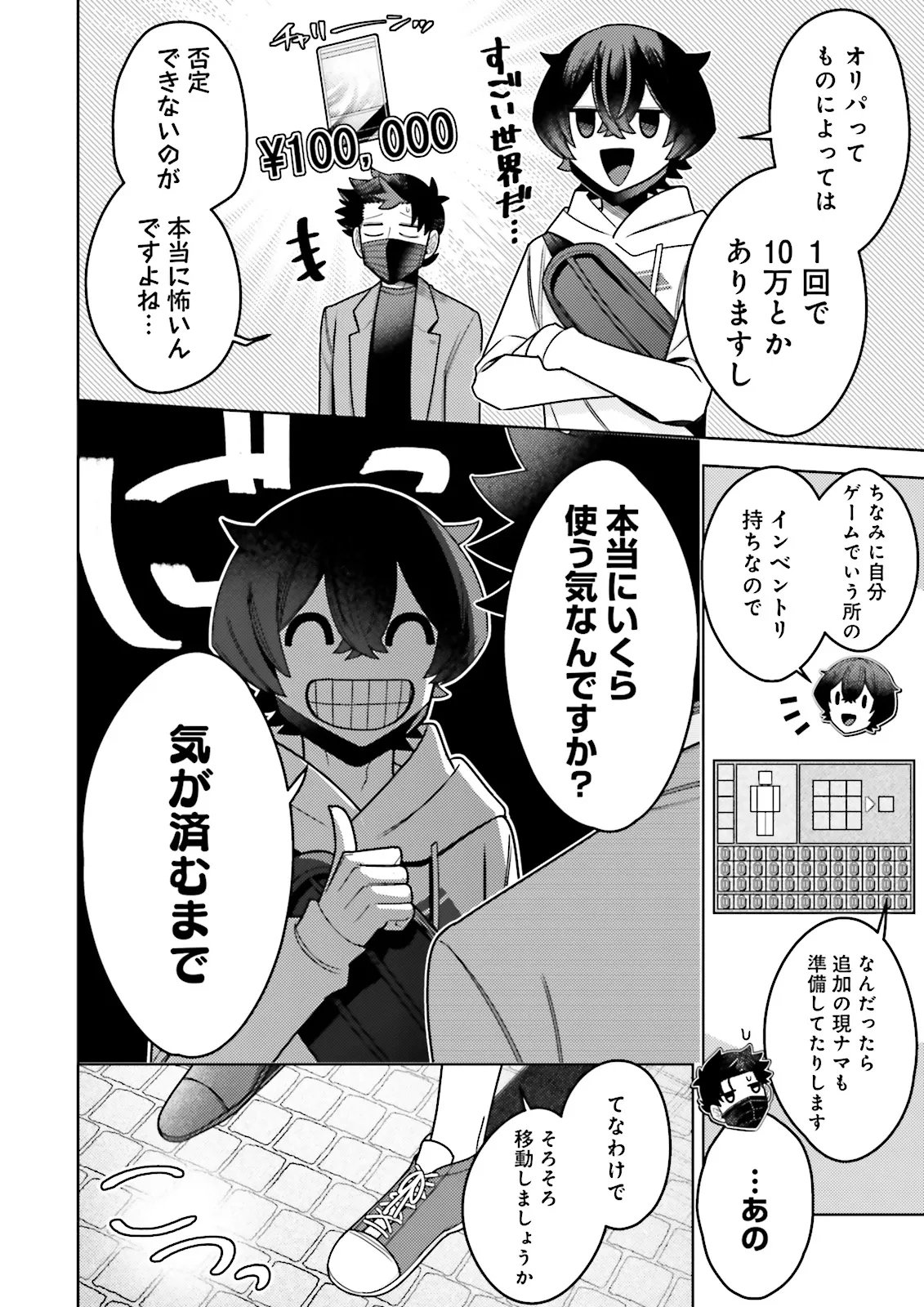 Oshi ni Sasageru Dungeon Gourmet Saikyo Tansakusha Vtuber ni Naru Chapter 22.2 8ページ