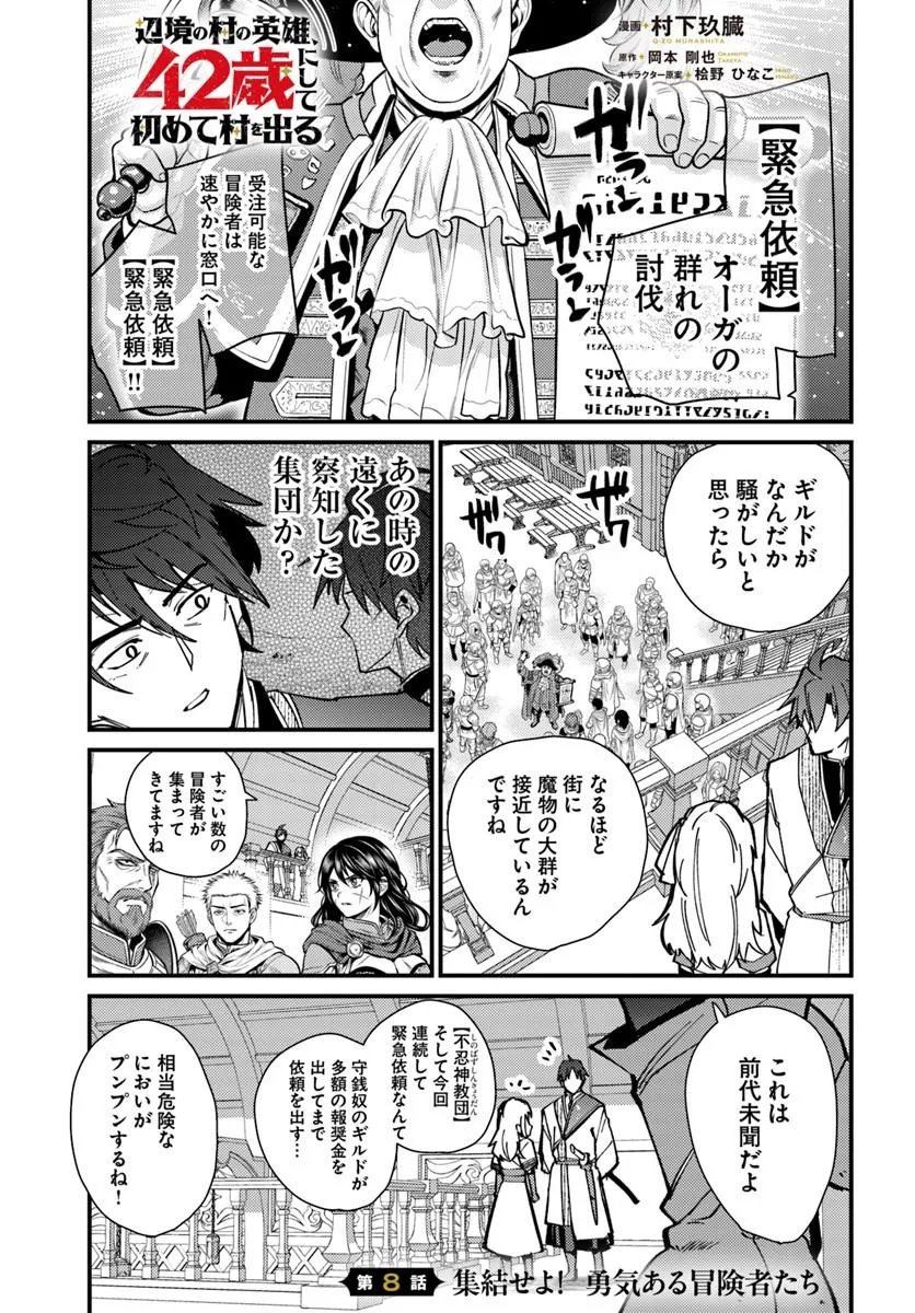 Henkyou no Mura no Eiyuu, 42-sai ni Shite Hajimete Mura wo Deru Chapter 8 1ページ