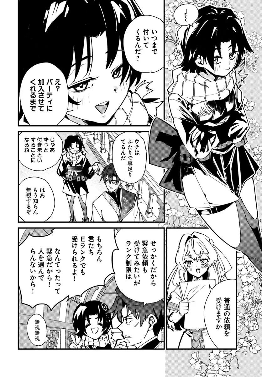 Henkyou no Mura no Eiyuu, 42-sai ni Shite Hajimete Mura wo Deru Chapter 8 2ページ