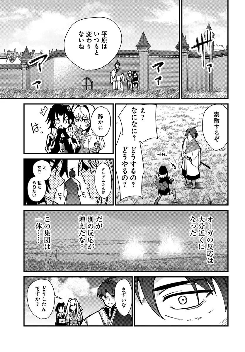 Henkyou no Mura no Eiyuu, 42-sai ni Shite Hajimete Mura wo Deru Chapter 8 11ページ