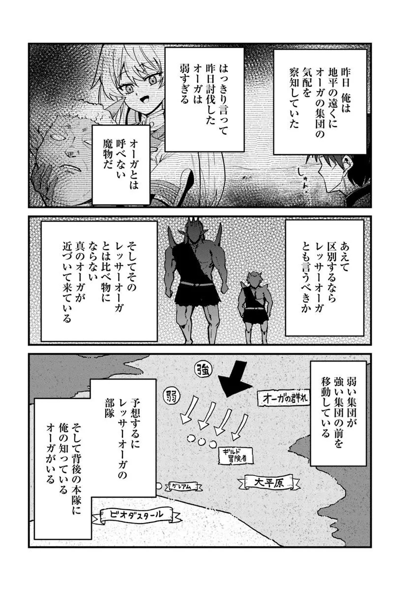 Henkyou no Mura no Eiyuu, 42-sai ni Shite Hajimete Mura wo Deru Chapter 8 12ページ