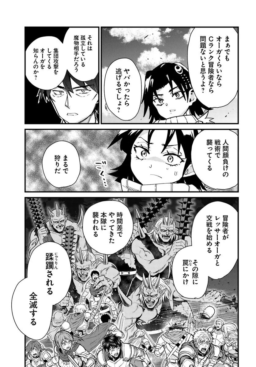 Henkyou no Mura no Eiyuu, 42-sai ni Shite Hajimete Mura wo Deru Chapter 8 13ページ