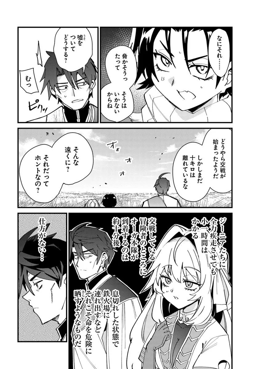 Henkyou no Mura no Eiyuu, 42-sai ni Shite Hajimete Mura wo Deru Chapter 8 14ページ