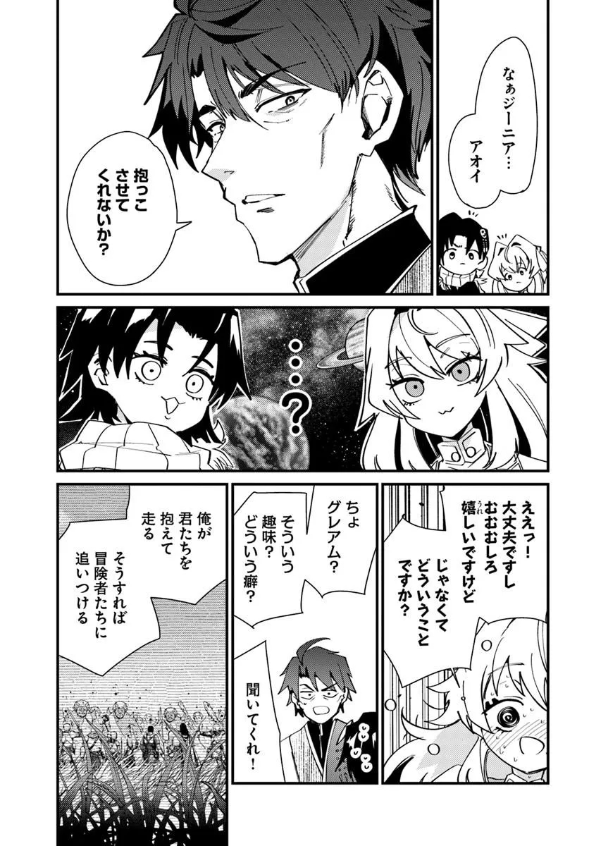 Henkyou no Mura no Eiyuu, 42-sai ni Shite Hajimete Mura wo Deru Chapter 8 15ページ