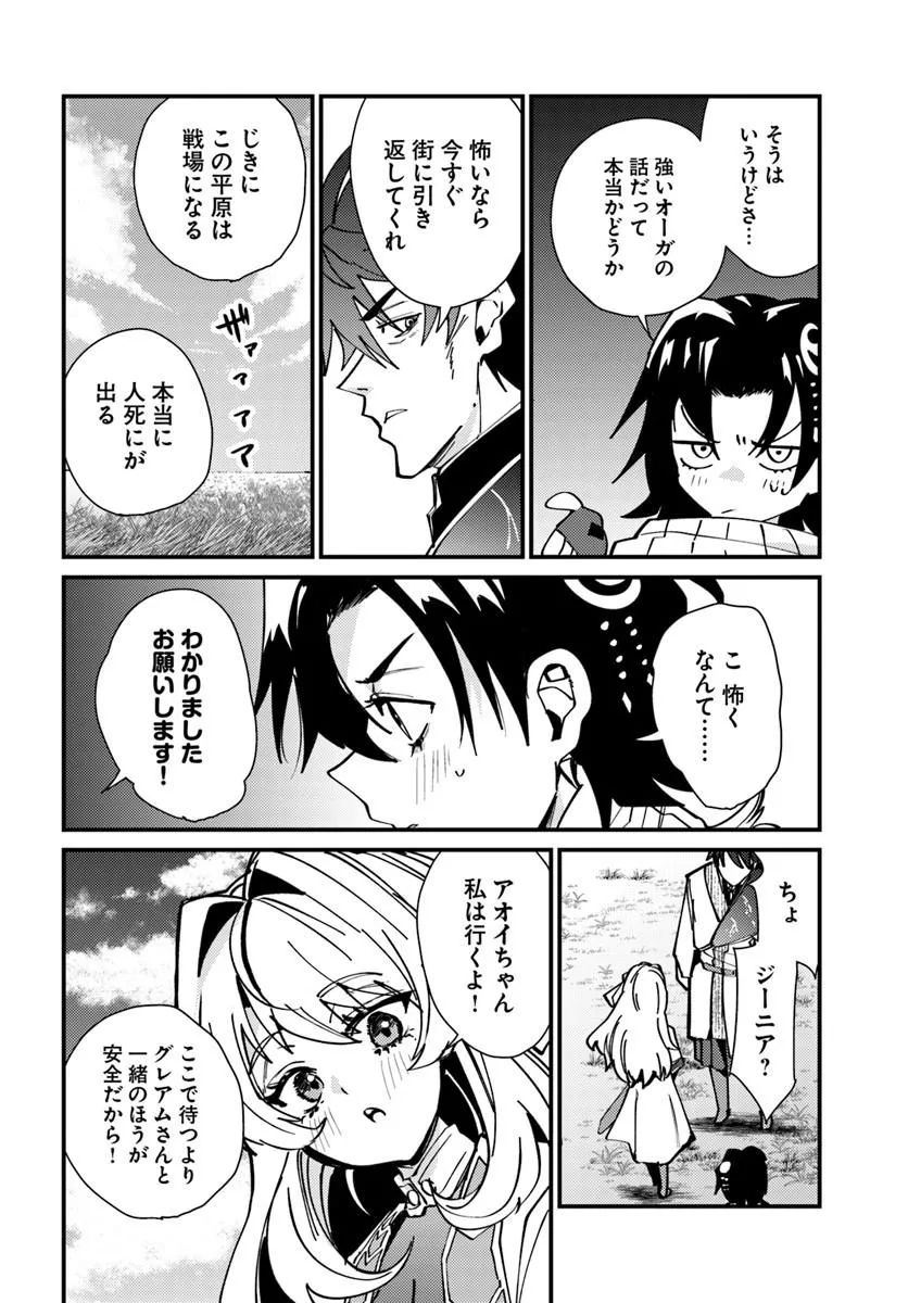 Henkyou no Mura no Eiyuu, 42-sai ni Shite Hajimete Mura wo Deru Chapter 8 16ページ