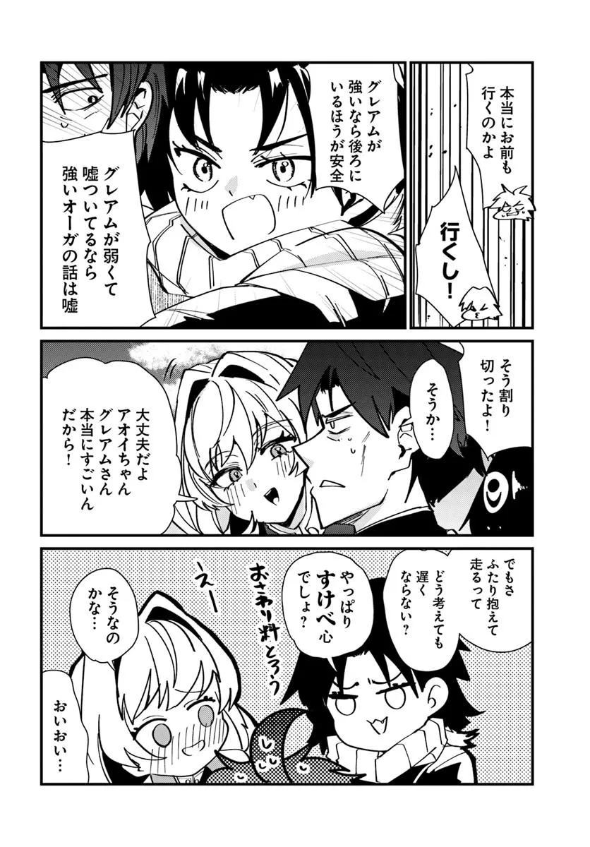 Henkyou no Mura no Eiyuu, 42-sai ni Shite Hajimete Mura wo Deru Chapter 8 18ページ
