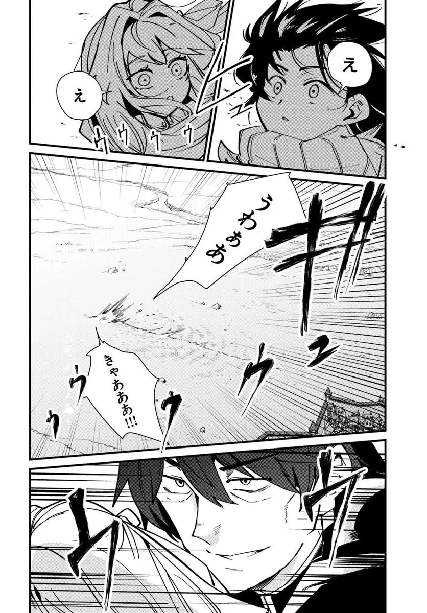 Henkyou no Mura no Eiyuu, 42-sai ni Shite Hajimete Mura wo Deru Chapter 8 20ページ