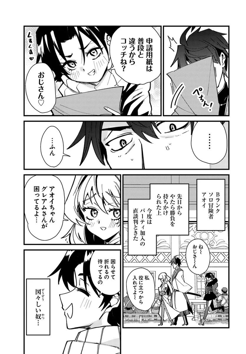 Henkyou no Mura no Eiyuu, 42-sai ni Shite Hajimete Mura wo Deru Chapter 8 3ページ