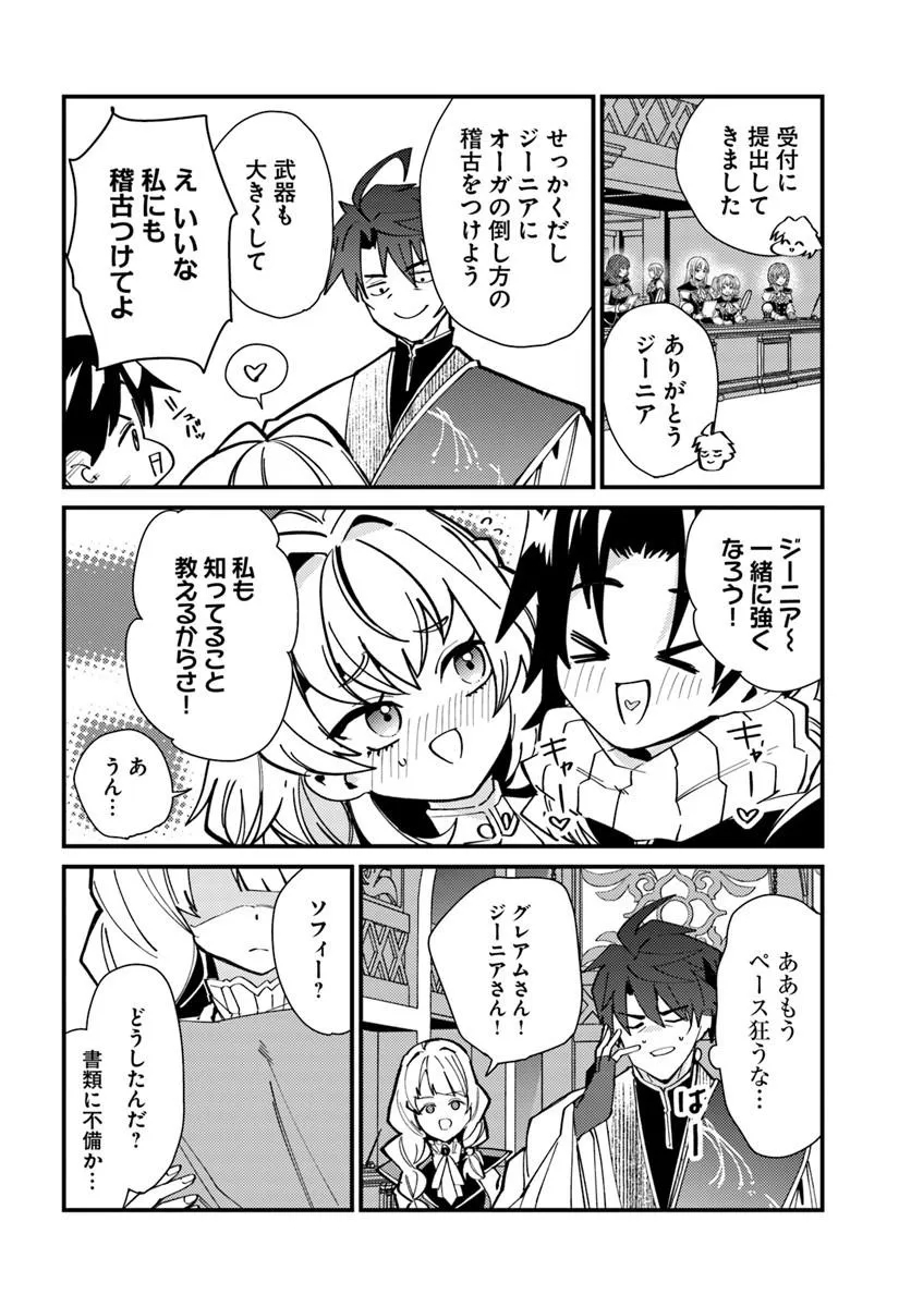 Henkyou no Mura no Eiyuu, 42-sai ni Shite Hajimete Mura wo Deru Chapter 8 4ページ