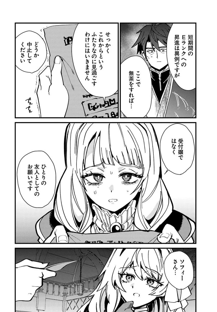 Henkyou no Mura no Eiyuu, 42-sai ni Shite Hajimete Mura wo Deru Chapter 8 6ページ