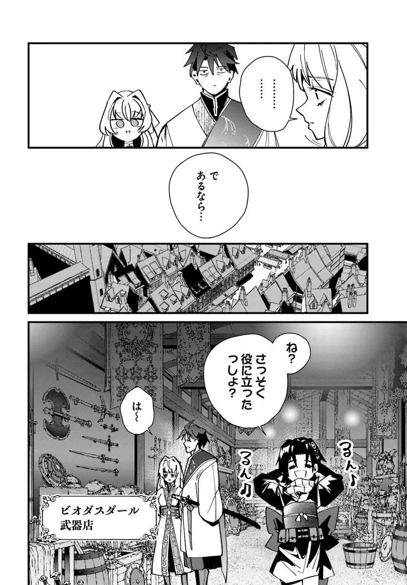 Henkyou no Mura no Eiyuu, 42-sai ni Shite Hajimete Mura wo Deru Chapter 8 8ページ