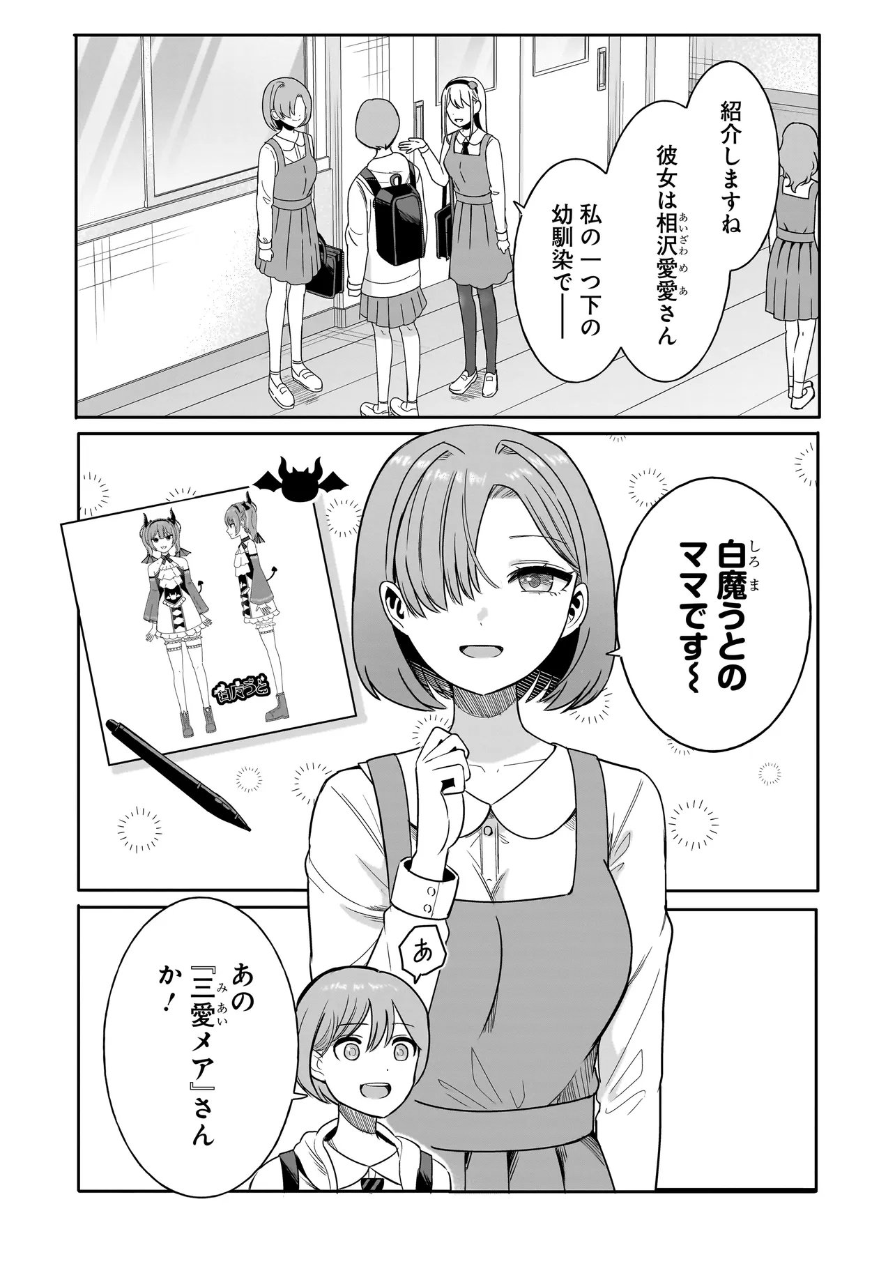 Reijou Vtuber wa Maid no Yashoku ni Juurin sareru Chapter 7.1 2ページ