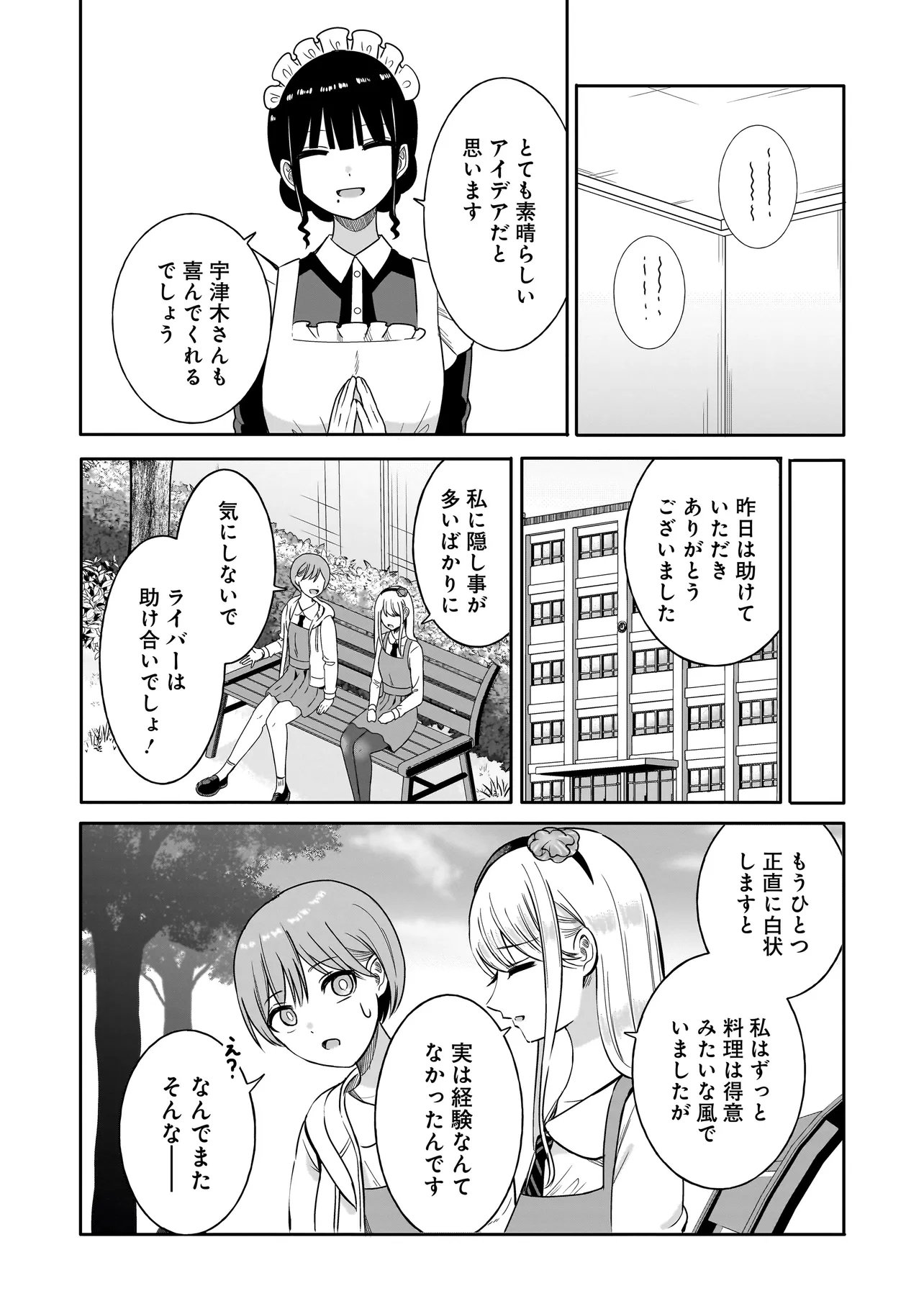 Reijou Vtuber wa Maid no Yashoku ni Juurin sareru Chapter 7.1 12ページ