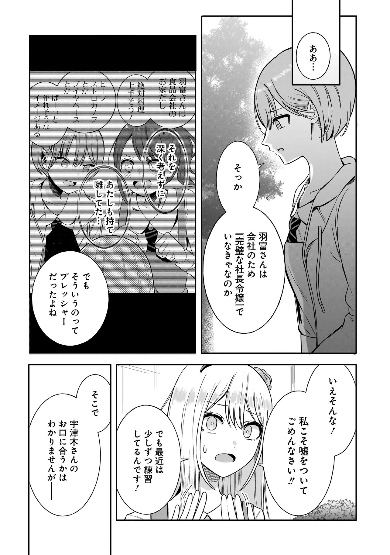 Reijou Vtuber wa Maid no Yashoku ni Juurin sareru Chapter 7.1 13ページ