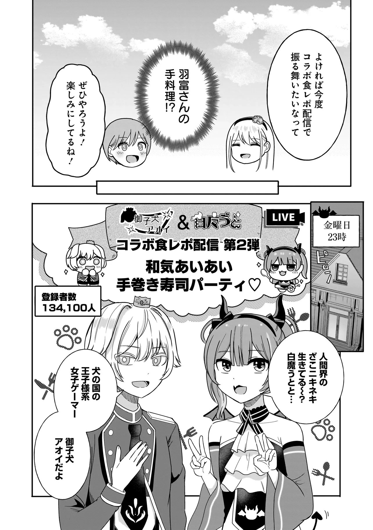 Reijou Vtuber wa Maid no Yashoku ni Juurin sareru Chapter 7.1 14ページ