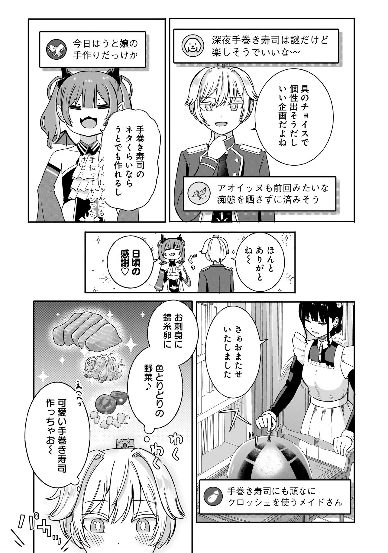 Reijou Vtuber wa Maid no Yashoku ni Juurin sareru Chapter 7.1 15ページ
