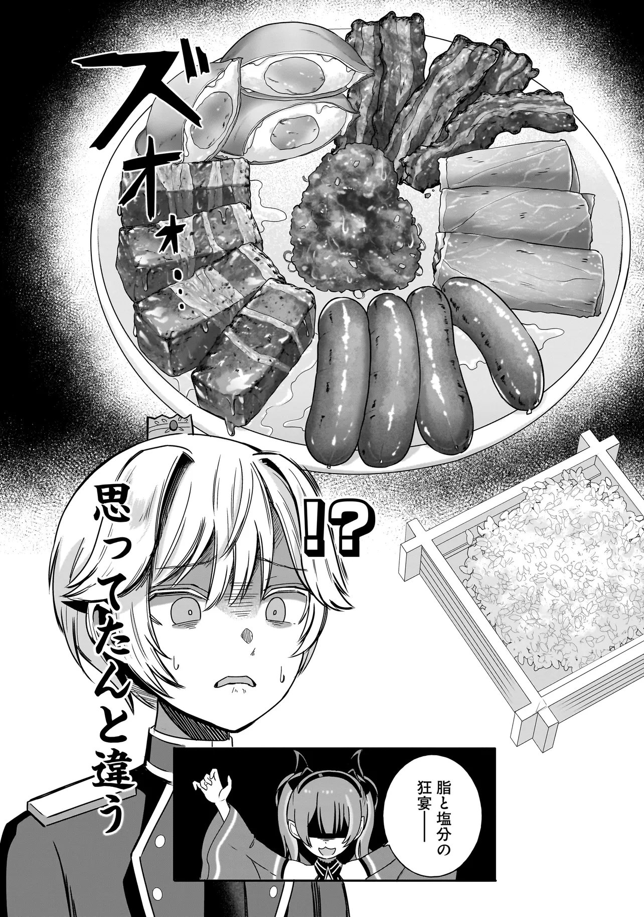 Reijou Vtuber wa Maid no Yashoku ni Juurin sareru Chapter 7.1 16ページ