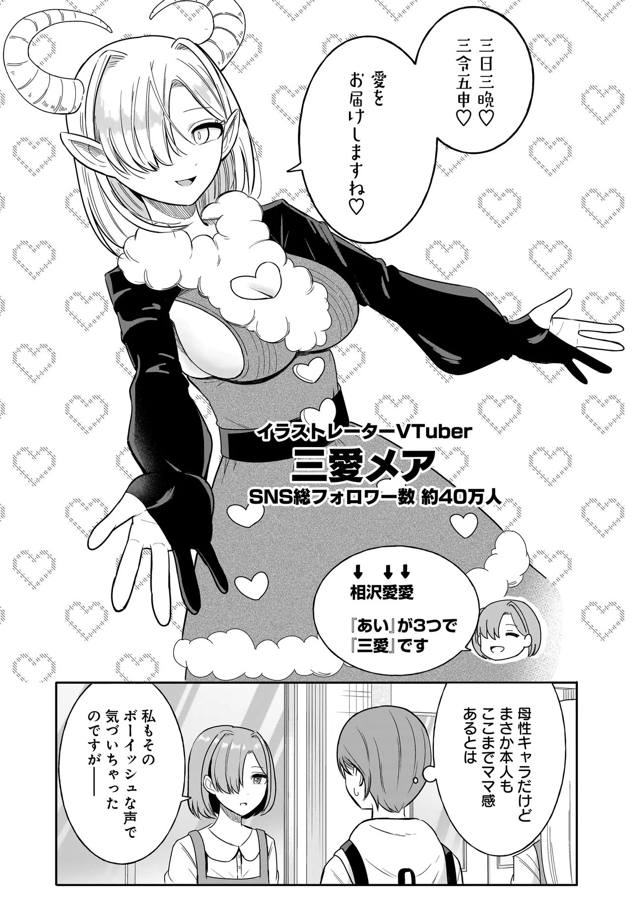 Reijou Vtuber wa Maid no Yashoku ni Juurin sareru Chapter 7.1 3ページ