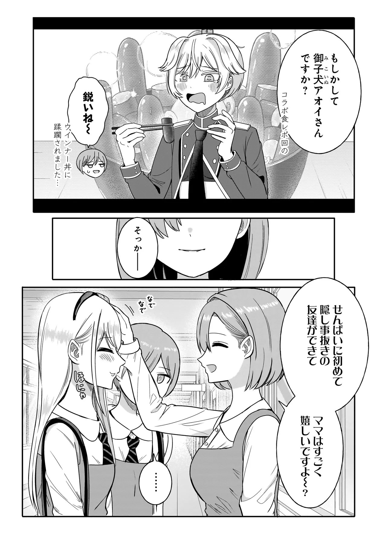 Reijou Vtuber wa Maid no Yashoku ni Juurin sareru Chapter 7.1 4ページ