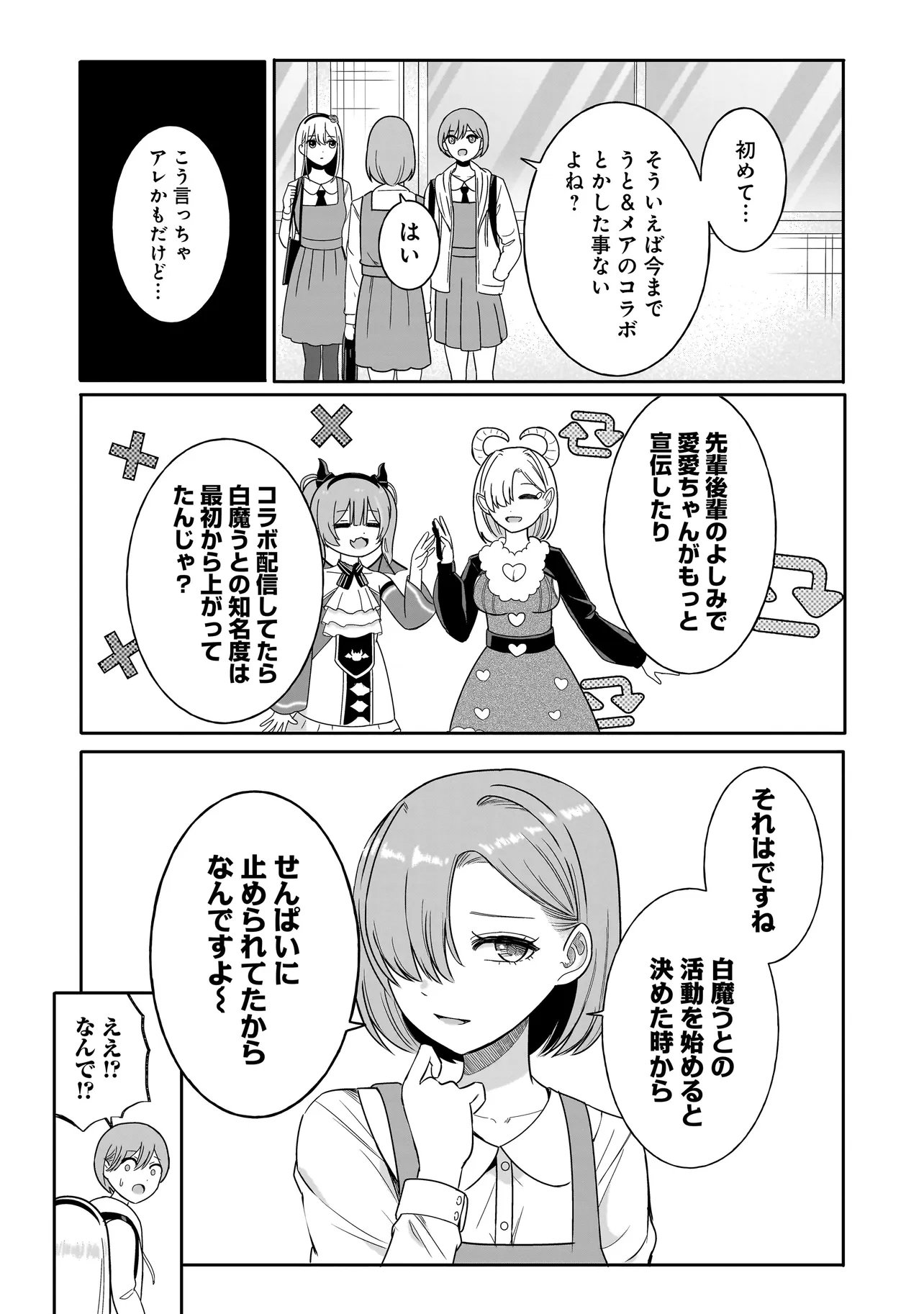 Reijou Vtuber wa Maid no Yashoku ni Juurin sareru Chapter 7.1 5ページ
