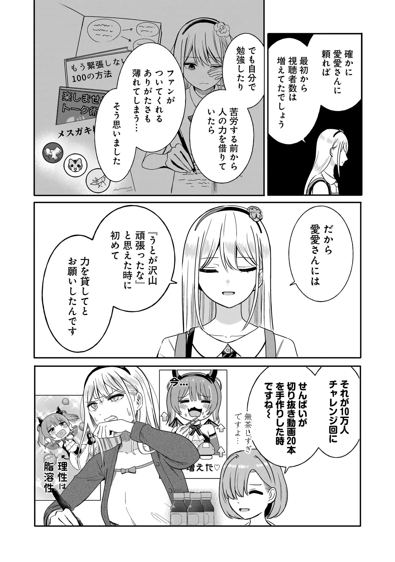 Reijou Vtuber wa Maid no Yashoku ni Juurin sareru Chapter 7.1 6ページ