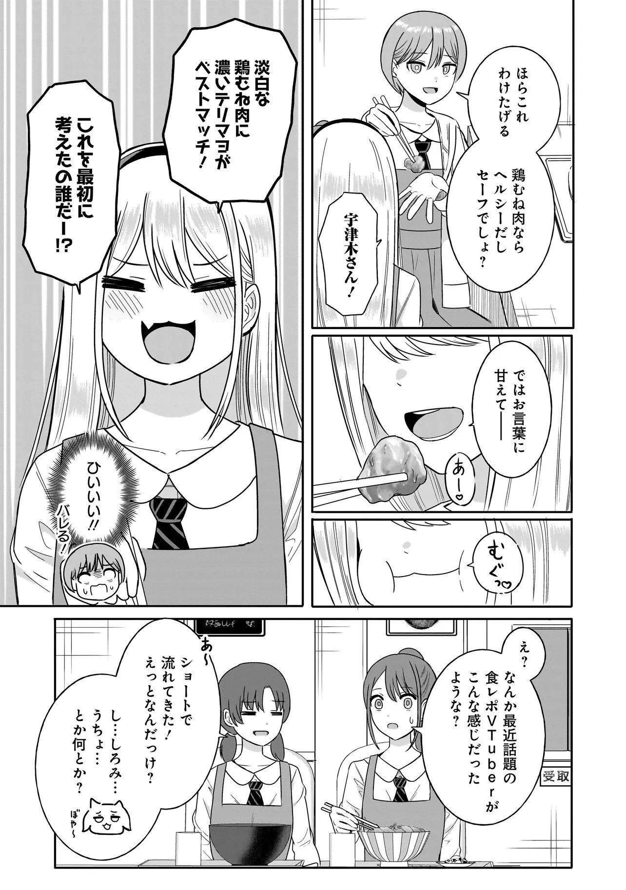Reijou Vtuber wa Maid no Yashoku ni Juurin sareru Chapter 7.1 9ページ